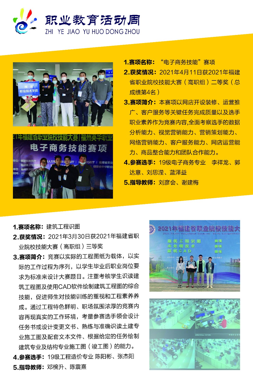 职业教育活动周海报(“电子商务技能”赛项+建筑工程识图)-户外写真+纸塑板-78x118cm-1张.jpg
