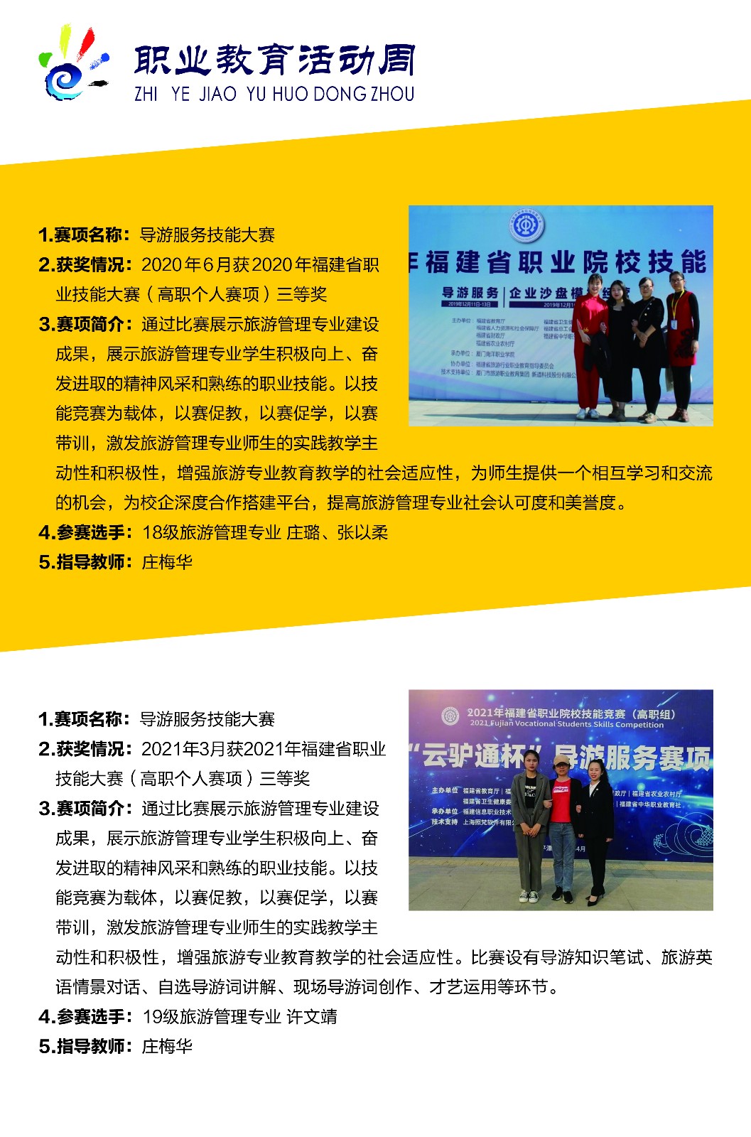 职业教育活动周海报(导游服务技能大赛)-户外写真+纸塑板-78x118cm-1张.jpg