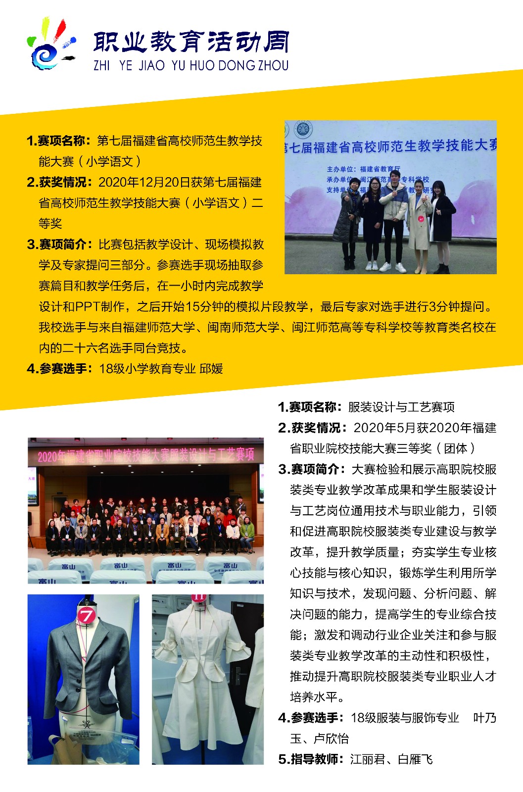 职业教育活动周海报(第七届福建省高校师范生教学技能大赛(小学语文)+服装设计与工艺赛项)-户外写真+纸塑板-78x118cm-1张.jpg