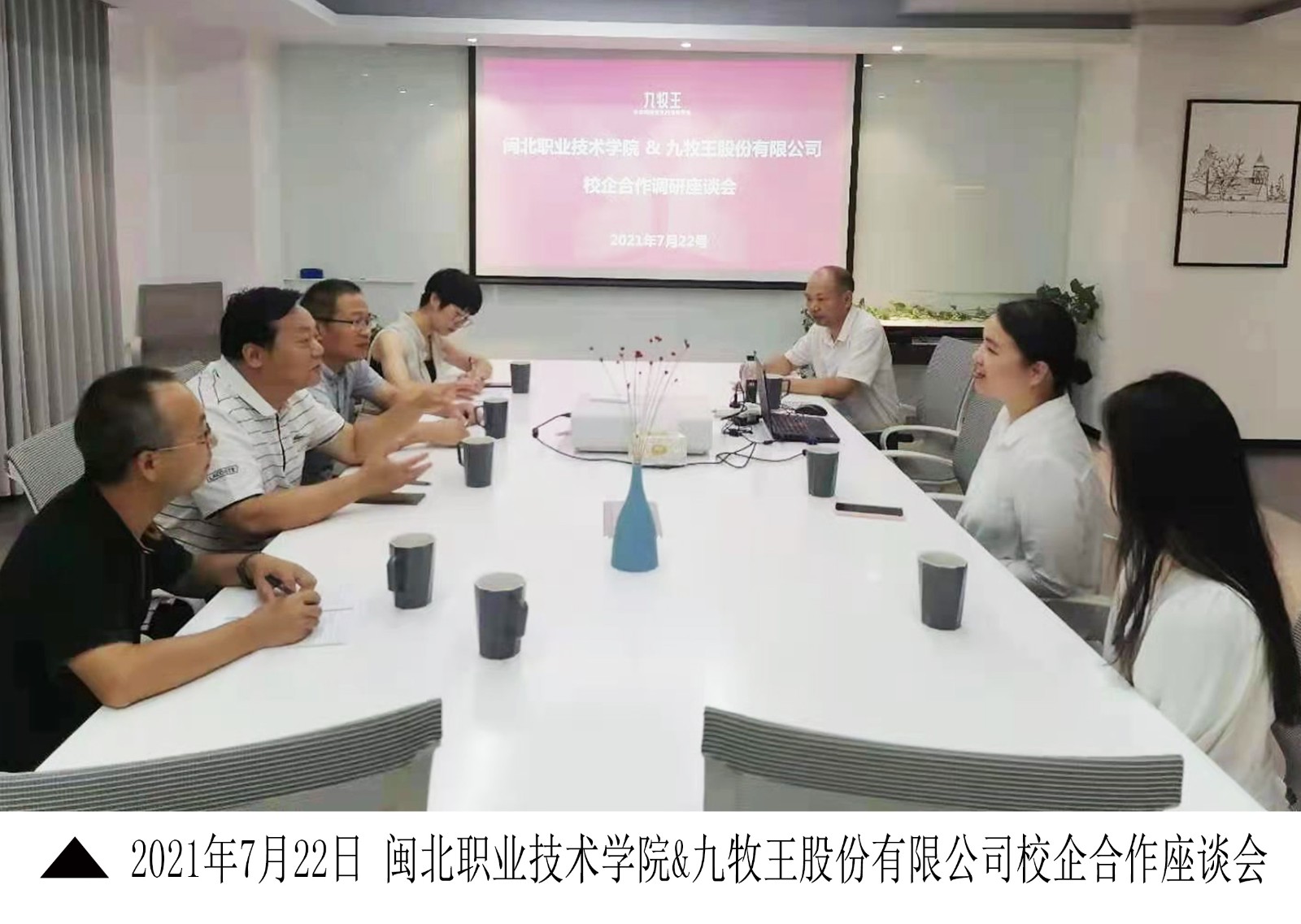 3-1-2021年7月22日 采彡争霸&九牧王校企合作座谈会.jpg