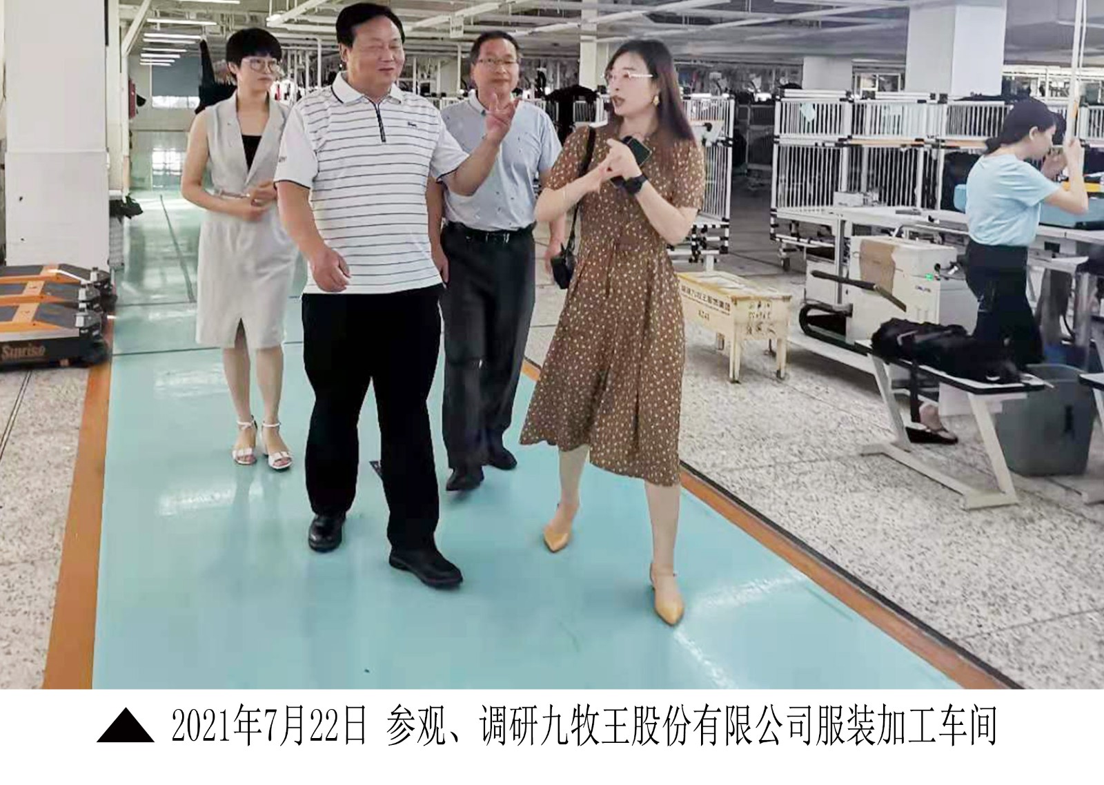3-2-2021年7月22日 参观、调研九牧王股份有限公司服装加工车间.jpg