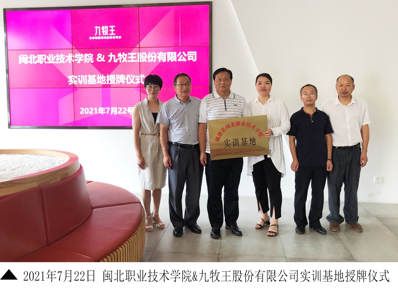 3-3-2021年7月22日 采彡争霸&九牧王股份有限公司实训基地授牌仪式.jpg