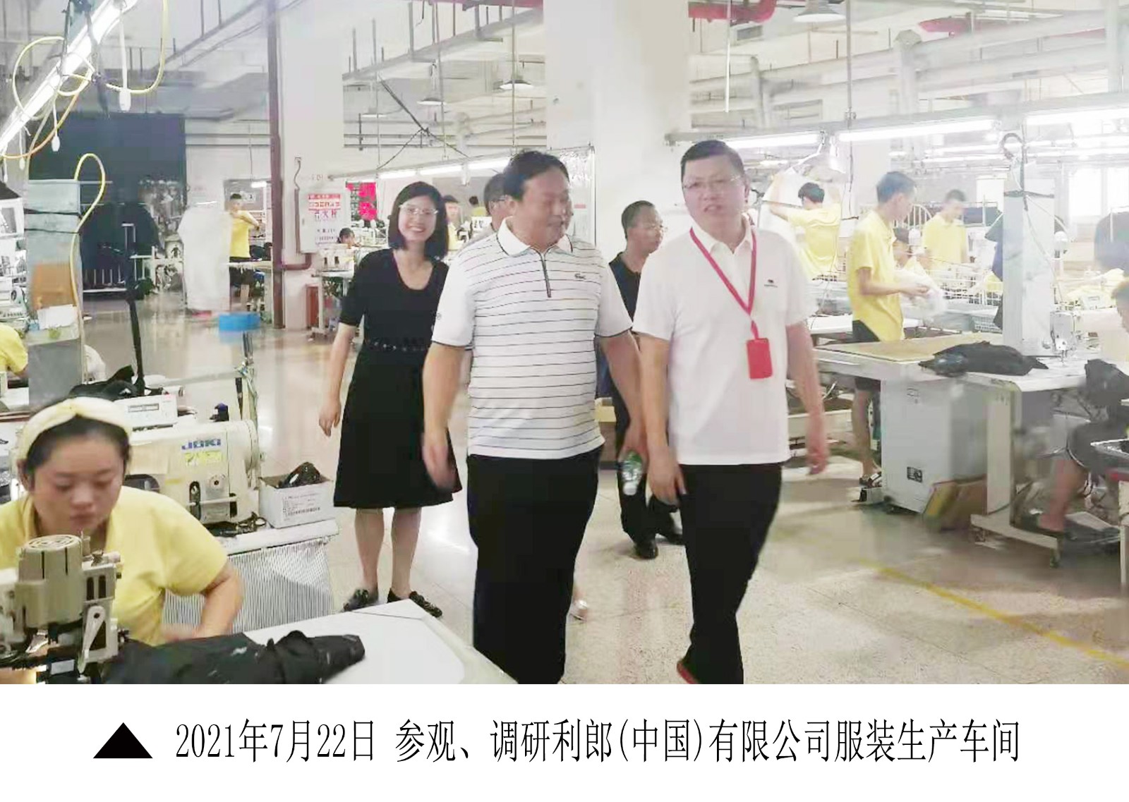 4-2-2021年7月22日 参观、调研2利郎(中国)有限公司服装生产车间.jpg