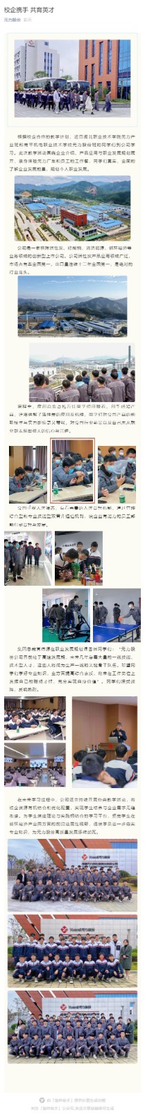 校企携手 共育英才_壹伴长图1.jpg 校企携手 共育英才_壹伴长图1.jpg