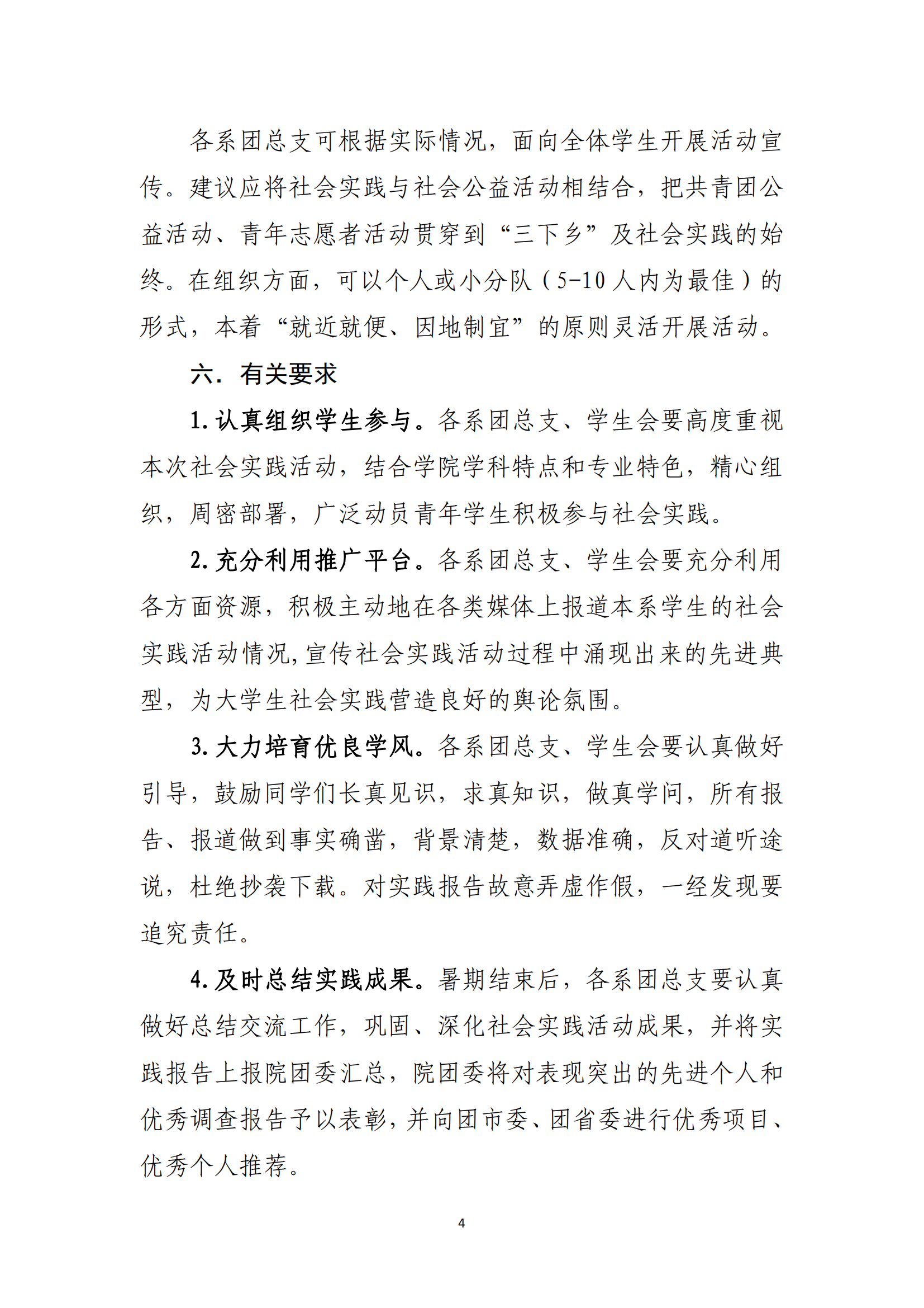 闽北职院团〔2022〕10号 · 关于组织开展学院共青团2022年暑期“三下乡”社会实践活动的通知_03.png