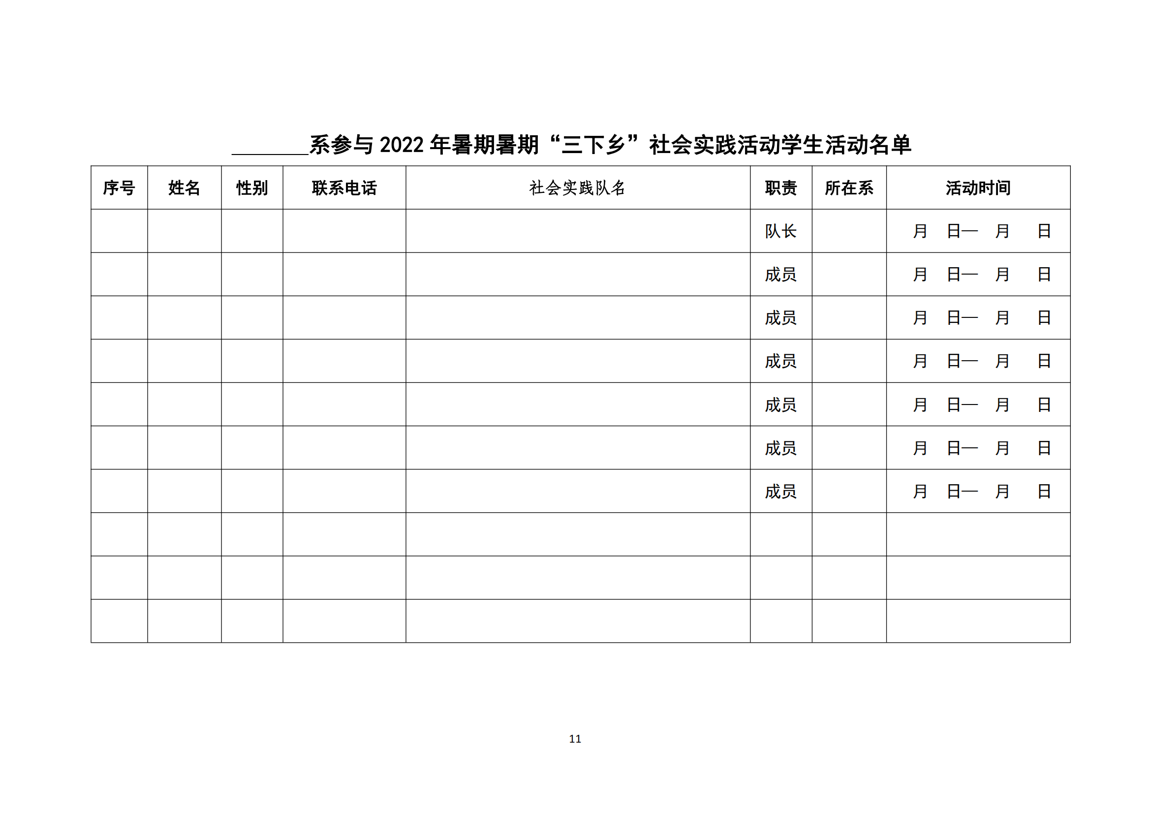 闽北职院团〔2022〕10号 · 关于组织开展学院共青团2022年暑期“三下乡”社会实践活动的通知_10.png