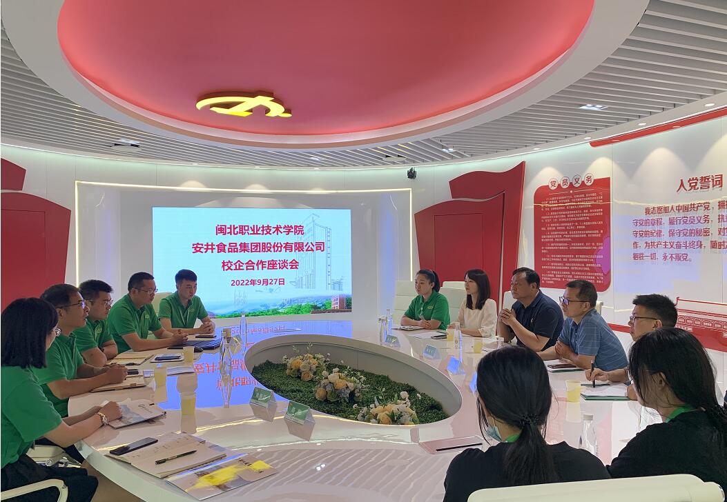 1.2 安井-校企合作座谈会.jpg