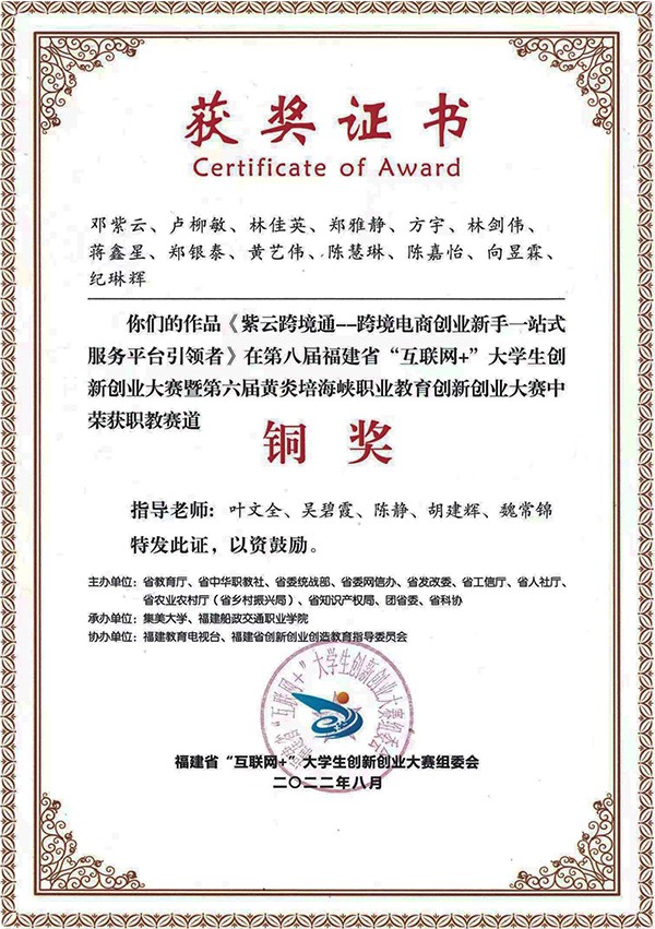 互联网+创新创业比铜奖.jpg