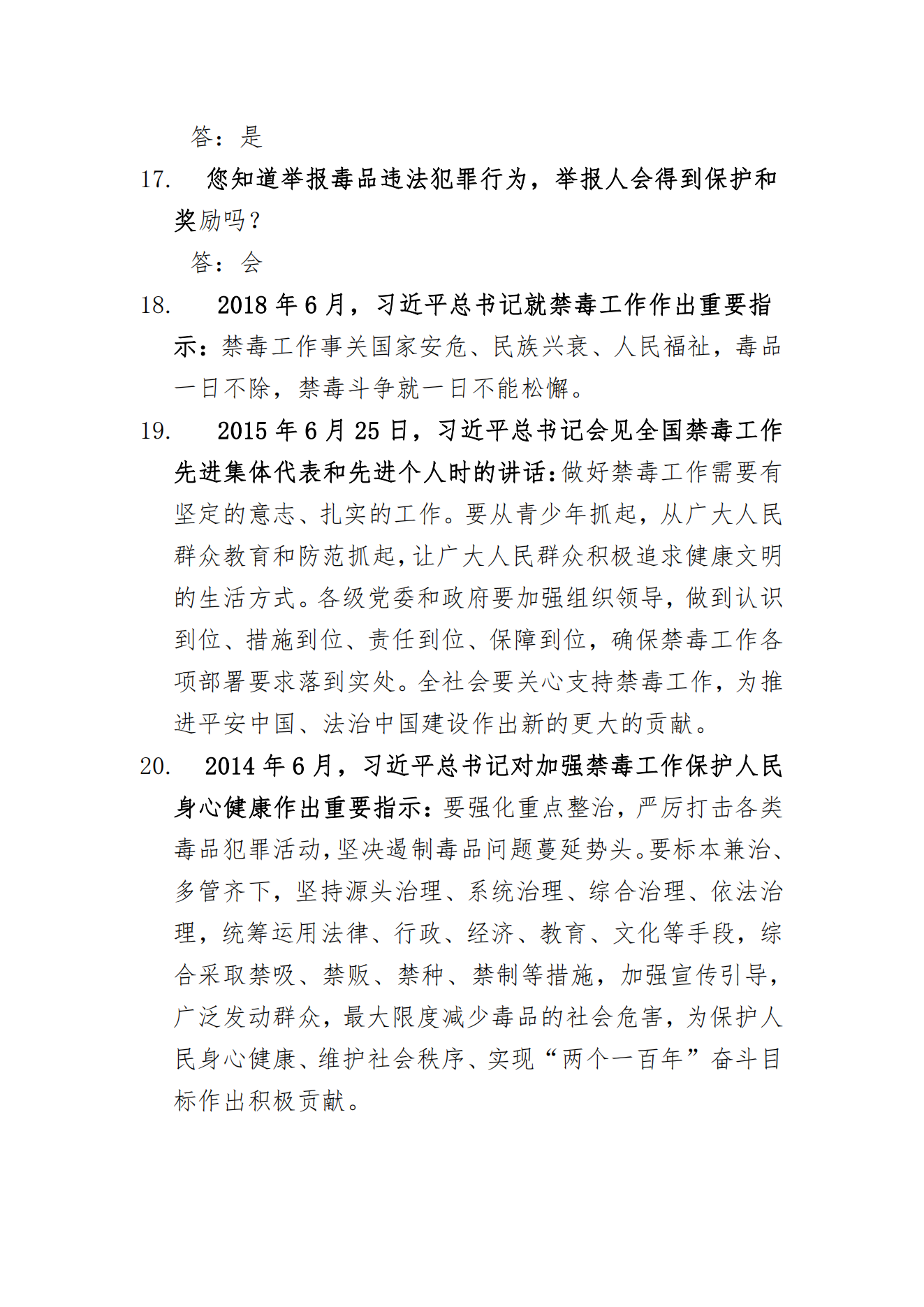 关于开展2023年学院大学生“禁毒宣传月”活动的通知_05.png