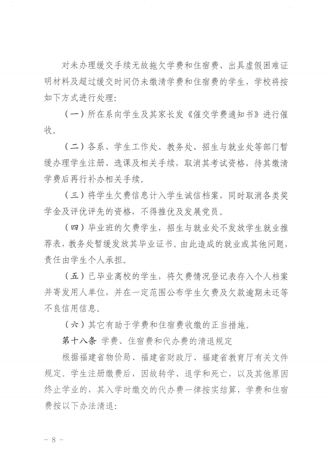 闽北职院〔2023〕31号（关于印发《采彡争霸收费管理办法（试行）》《票据管理办法（暂行）》的通知）_20231008114720_07.png