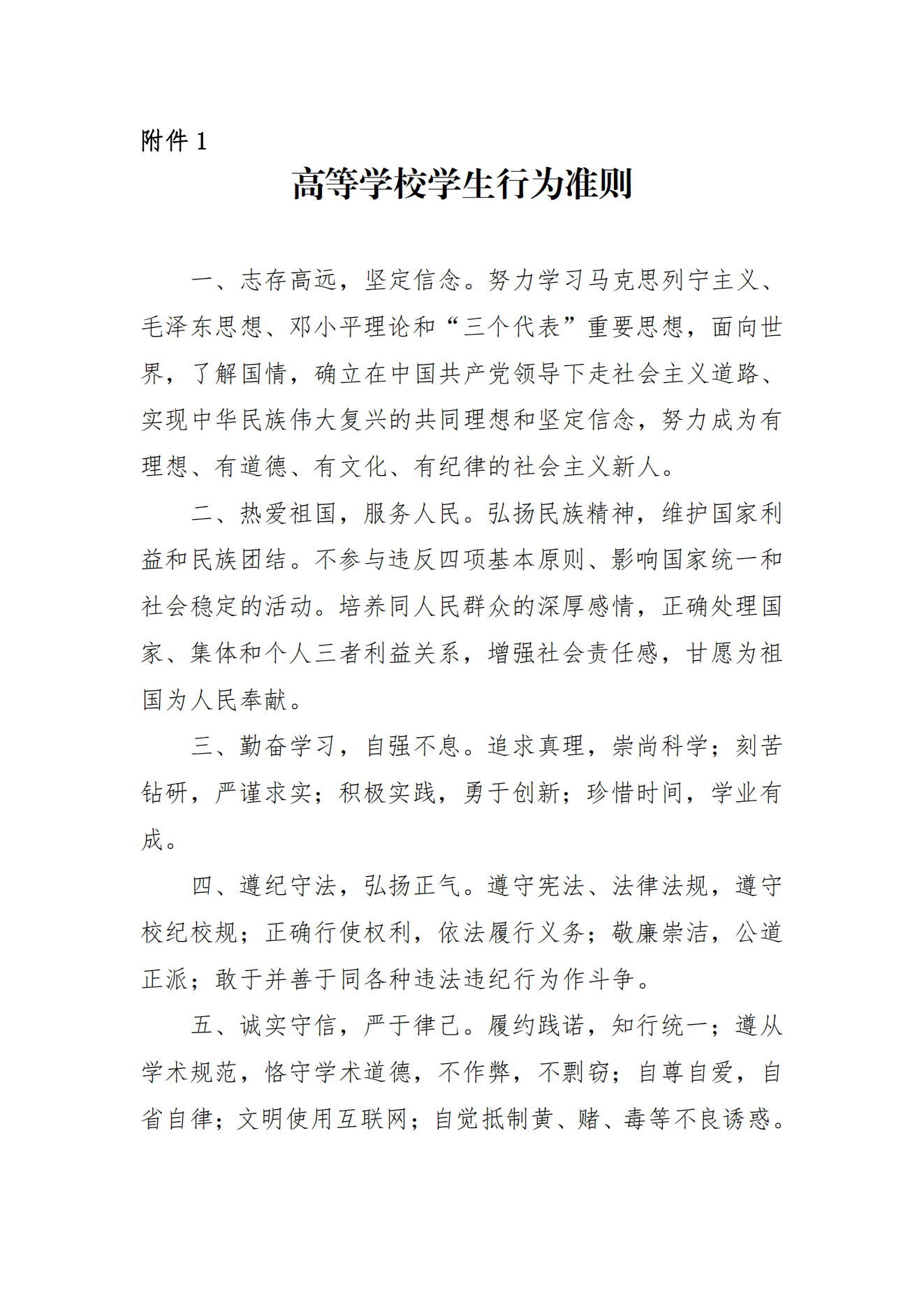 关于组织开展学习“大学生行为规范”主题教育的通知_02.png