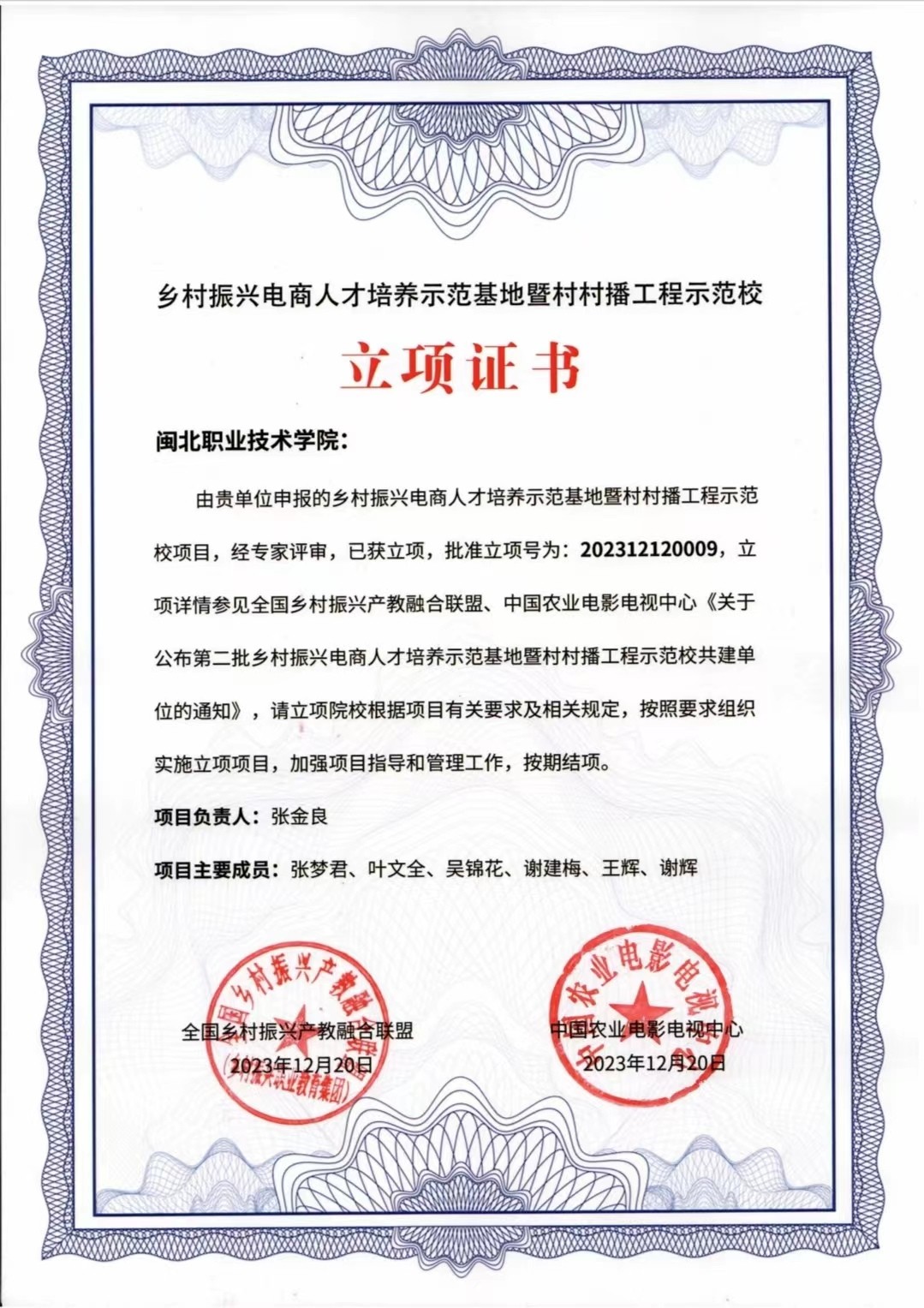 立项证书.jpg 立项证书.jpg