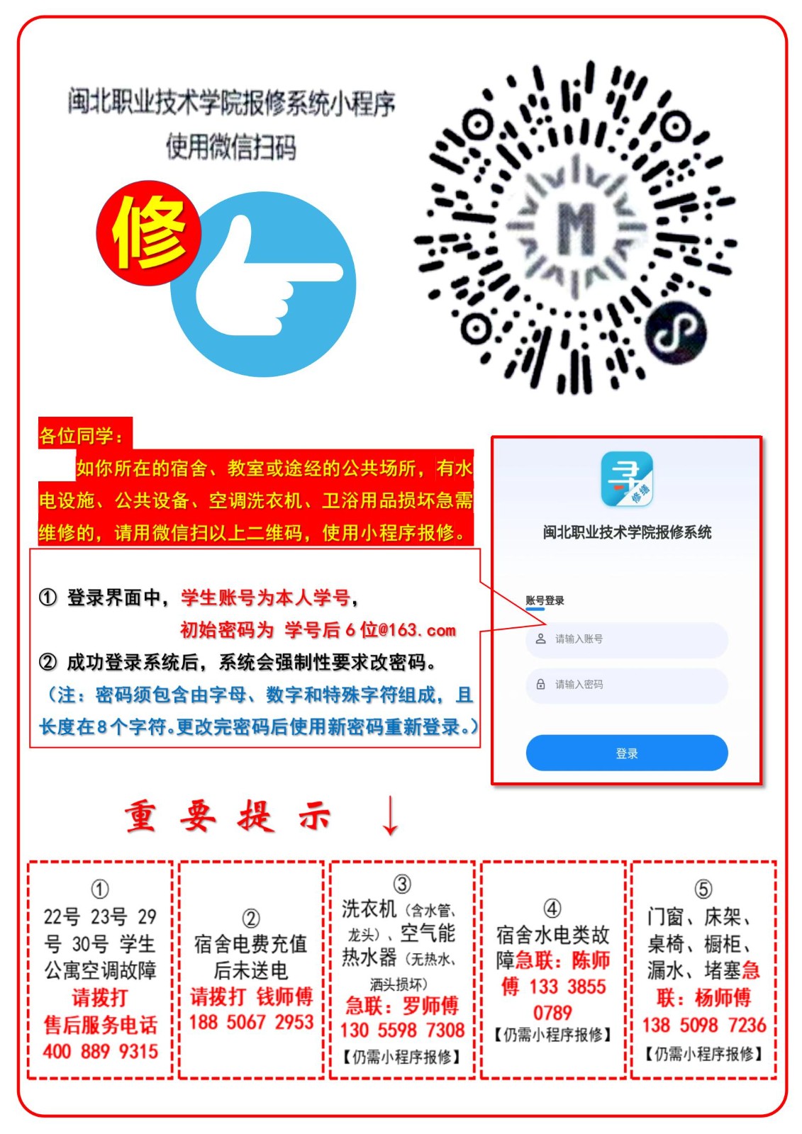 ? 学院维修_01.jpg